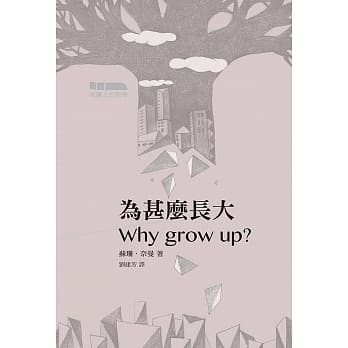 为甚么长大 pdf epub mobi 电子书 下载