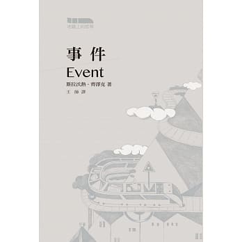 事件 pdf epub mobi 电子书 下载