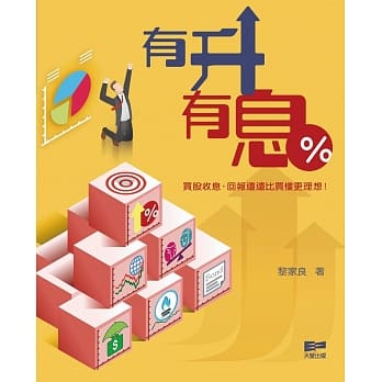有升有息 pdf epub mobi 电子书 下载