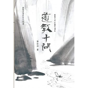 道教十问 pdf epub mobi 电子书 下载