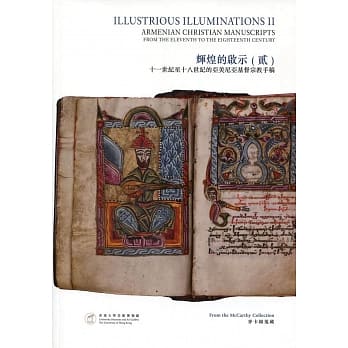 辉煌的启示(贰)：十一世纪至十八世纪的亚美尼亚基督宗教手稿 (中英对照) pdf epub mobi 电子书 下载