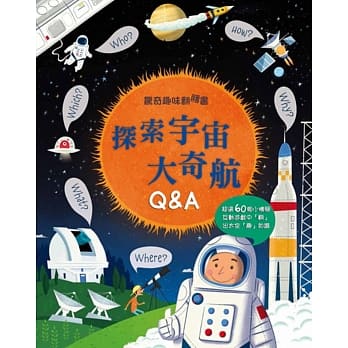 惊奇趣味翻翻书：探索宇宙大奇航Q&A pdf epub mobi 电子书 下载