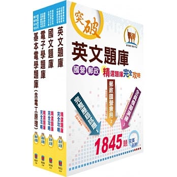 中油公司招考（仪电类）精选题库套书（赠题库网帐号、云端课程） pdf epub mobi 电子书 下载