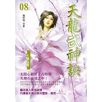 天龙武神诀(08) pdf epub mobi 电子书 下载