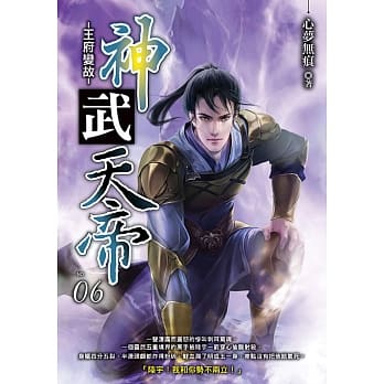 神武天帝(06) pdf epub mobi 电子书 下载