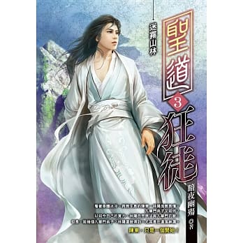 圣道狂徒(03) pdf epub mobi 电子书 下载