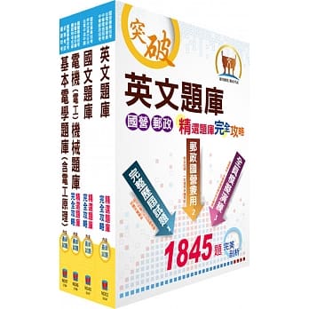 中油公司招考（电气类、电机类）精选题库套书（赠题库网帐号、云端课程） pdf epub mobi 电子书 下载