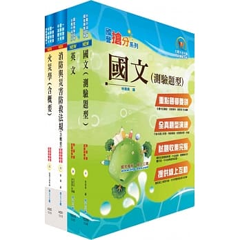 中油公司招考（消防类）套书（赠题库网帐号、云端课程） pdf epub mobi 电子书 下载