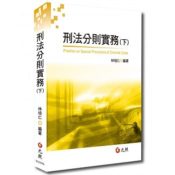 刑法分则实务（下） pdf epub mobi 电子书 下载