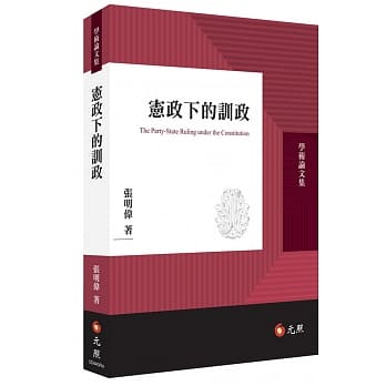 宪政下的训政 pdf epub mobi 电子书 下载