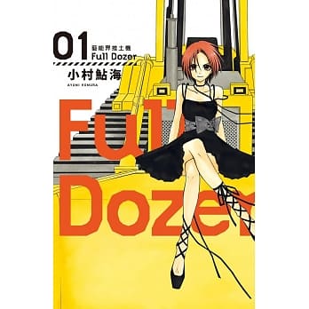 Full Dozer-艺能界推土机 1 pdf epub mobi 电子书 下载
