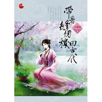 带着缝纫机回古代 上 pdf epub mobi 电子书 下载