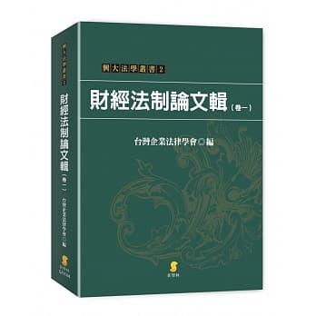 财经法制论文辑 (卷一) pdf epub mobi 电子书 下载