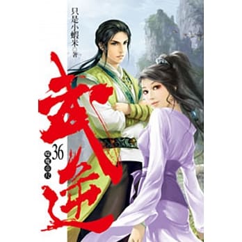 武逆36 pdf epub mobi 电子书 下载