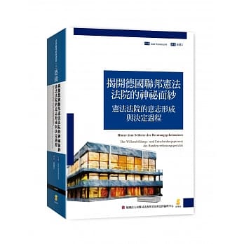 揭开德国联邦宪法法院的神祕面纱：宪法法院的意志形成与决定过程 pdf epub mobi 电子书 下载