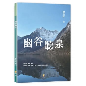 幽谷听泉 pdf epub mobi 电子书 下载