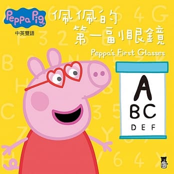 Peppa Pig粉红猪小妹：佩佩的第一副眼镜 pdf epub mobi 电子书 下载