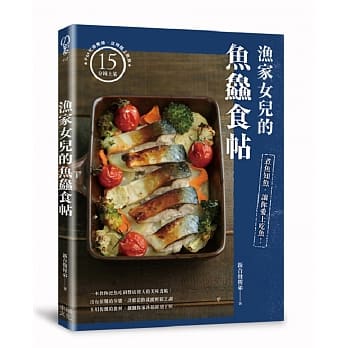 渔家女儿的鱼鱻食帖：煮鱼知鱼，让你爱上吃鱼！ pdf epub mobi 电子书 下载