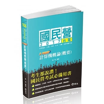 计算机概论(概要)3 Point( 台电、自来水、中油、中华电信、国民营考试专用) pdf epub mobi 电子书 下载