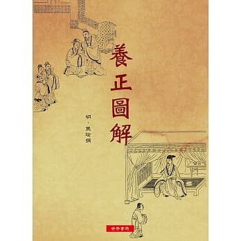 养正图解 pdf epub mobi 电子书 下载