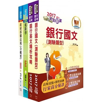 台湾银行（机电工程人员）套书（赠题库网帐号、云端课程） pdf epub mobi 电子书 下载