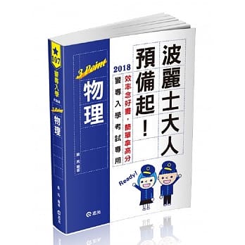 物理3point(警专入学考试专用) pdf epub mobi 电子书 下载
