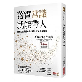 落实常识就能带人：迪士尼企业提升梦幻绩效的10种领导力 pdf epub mobi 电子书 下载