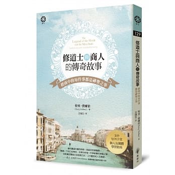 修道士与商人的传奇故事：经商中的每件事都是神圣之事 pdf epub mobi 电子书 下载