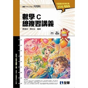 升科大四技：数学C总复习讲义(2018最新版)(附解答本) pdf epub mobi 电子书 下载