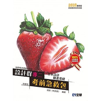 升科大四技设计群专二考前急救包(2018最新版) pdf epub mobi 电子书 下载