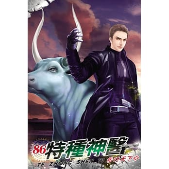特种神医86 pdf epub mobi 电子书 下载