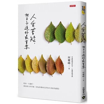 人生苦短，把日子过好最重要 pdf epub mobi 电子书 下载