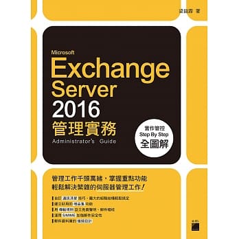 Microsoft Exchange Server 2016 管理实务 pdf epub mobi 电子书 下载