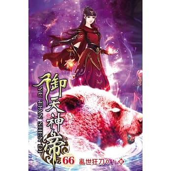 御天神帝66 pdf epub mobi 电子书 下载