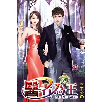 医者为王59完 pdf epub mobi 电子书 下载