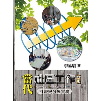 当代社区工作：计画与发展实务(五版) pdf epub mobi 电子书 下载