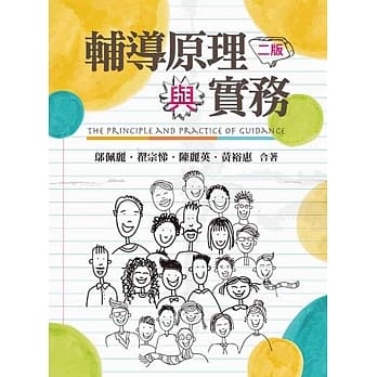 辅导原理与实务(二版) pdf epub mobi 电子书 下载