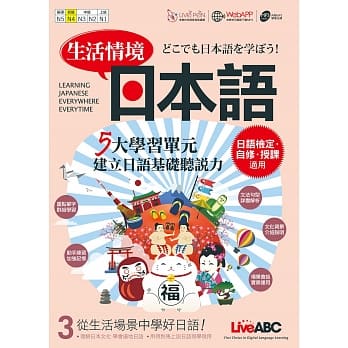 生活情境日本语3 (N4)【书+1片朗读MP3光碟+解答本】 pdf epub mobi 电子书 下载