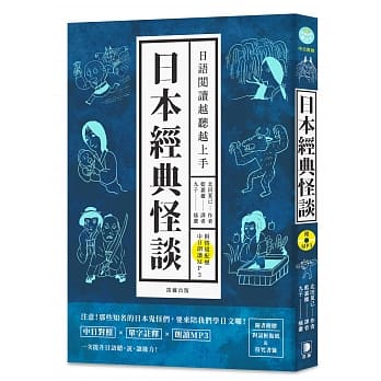 日语阅读越听越上手 日本经典怪谈 pdf epub mobi 电子书 下载