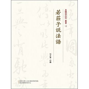 若庄子说法语 pdf epub mobi 电子书 下载