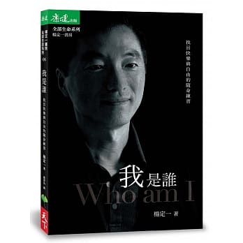 我是谁：找回快乐与自由的随身练习 pdf epub mobi 电子书 下载