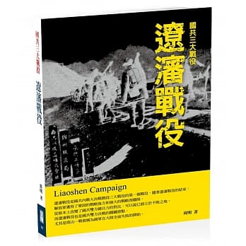 辽沈战役 pdf epub mobi 电子书 下载