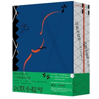 沉默小提琴（上下套书） pdf epub mobi 电子书 下载