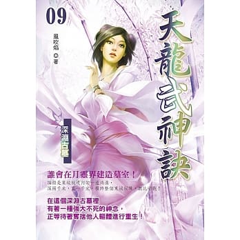 天龙武神诀(09) pdf epub mobi 电子书 下载