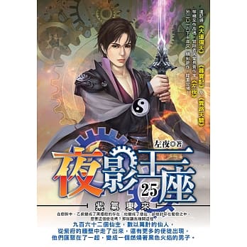 夜影王座(25)【END】 pdf epub mobi 电子书 下载