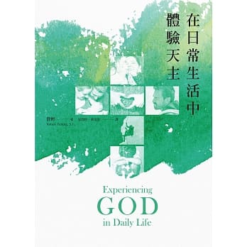 在日常生活中体验天主(再版) pdf epub mobi 电子书 下载