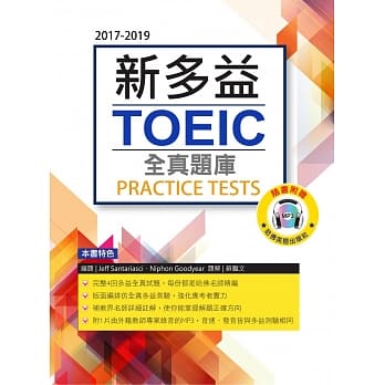 2017－2019新TOEIC 全真题库（附1mp3） pdf epub mobi 电子书 下载