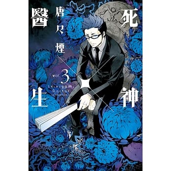 死神X医生 3完 pdf epub mobi 电子书 下载