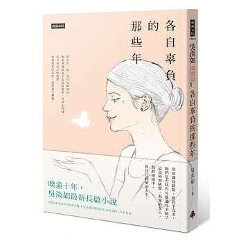 各自辜负的那些年 pdf epub mobi 电子书 下载
