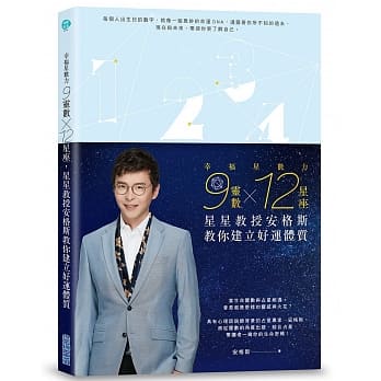 幸福星数力：9灵数x12星座，星星教授安格斯教你建立好运体质 pdf epub mobi 电子书 下载